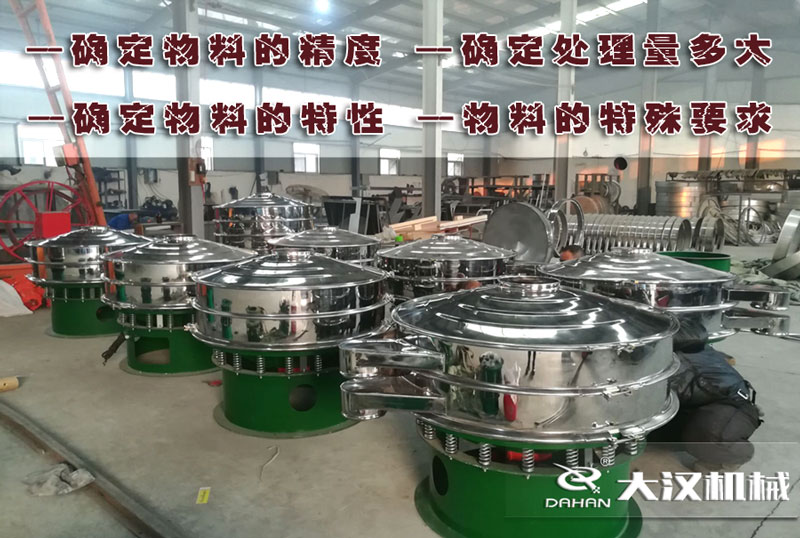 振動（dòng）篩選型