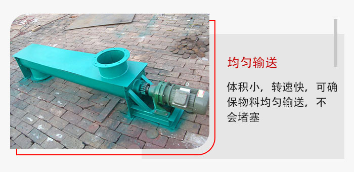 具有結構簡單,橫截(jié)麵(miàn)小,可以中間多點裝(zhuāng)料或卸料