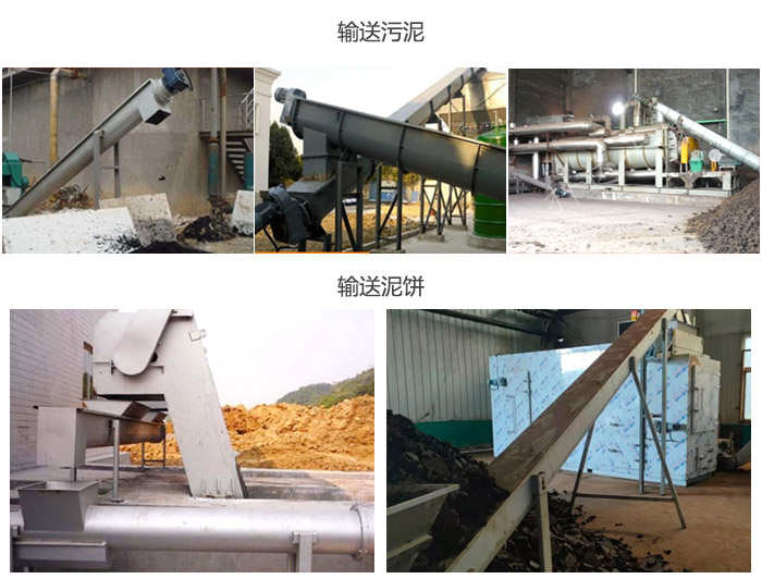 汙泥螺旋輸送機輸送汙泥，泥餅（bǐng）現場展示