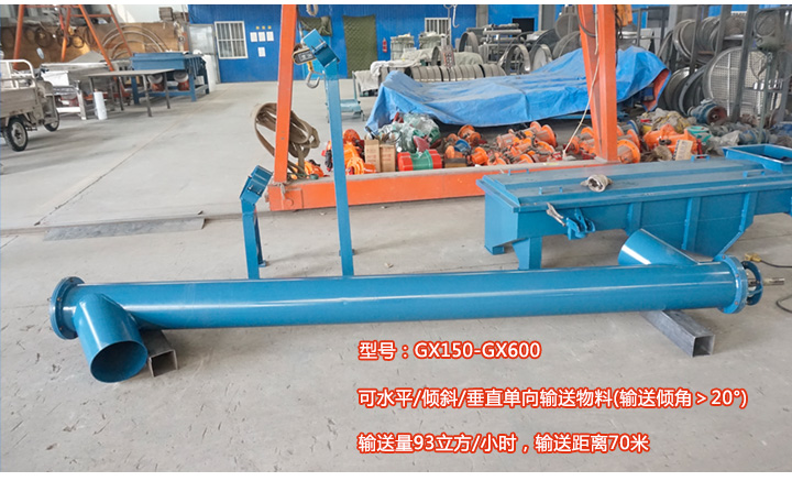 GX型絞龍螺旋輸送機介（jiè）紹