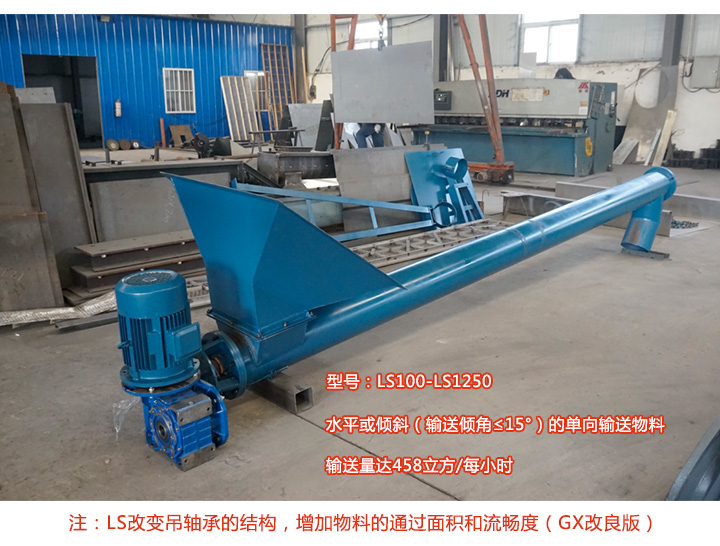 LS型絞龍螺旋輸送機介紹（shào）