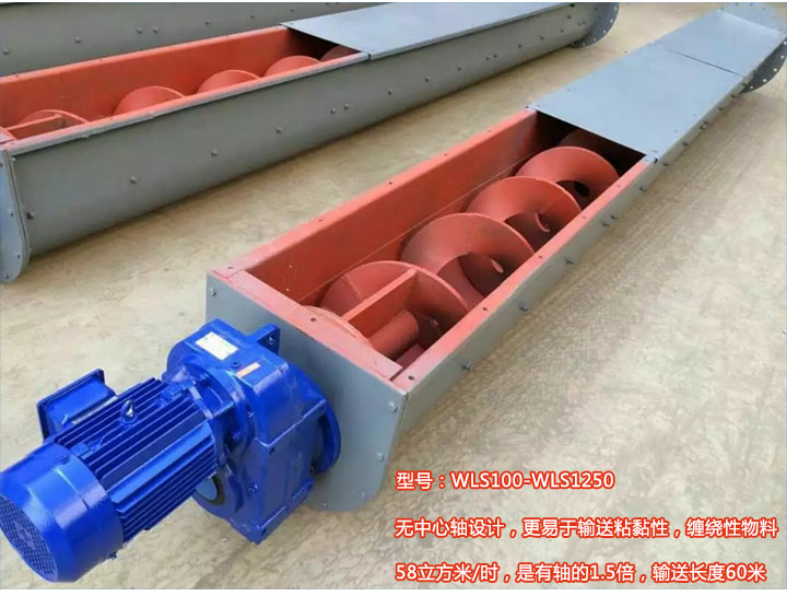 WLS型絞龍螺旋輸送機介紹