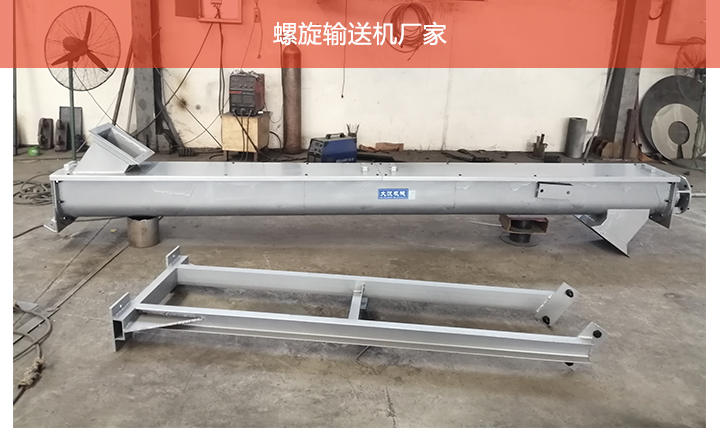 大漢螺（luó）旋輸送機