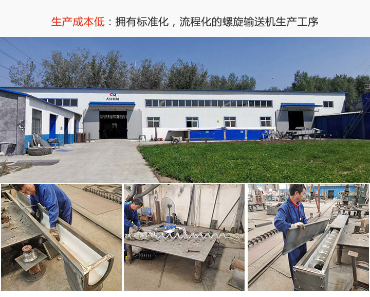 螺旋輸（shū）送機生（shēng）產成本低