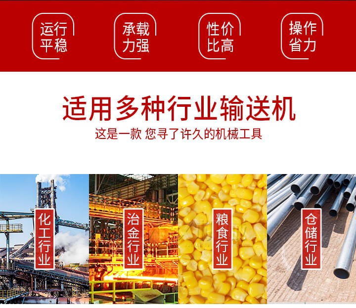 Z型輸送機優勢適用多種行（háng）業例如：化工行業，冶金行業，糧食行業（yè），倉儲行業。