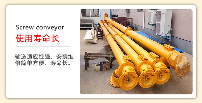 管道螺旋輸送（sòng）機（jī）在輸送中的磨損程度較小，所以其使用壽命會比較的長。