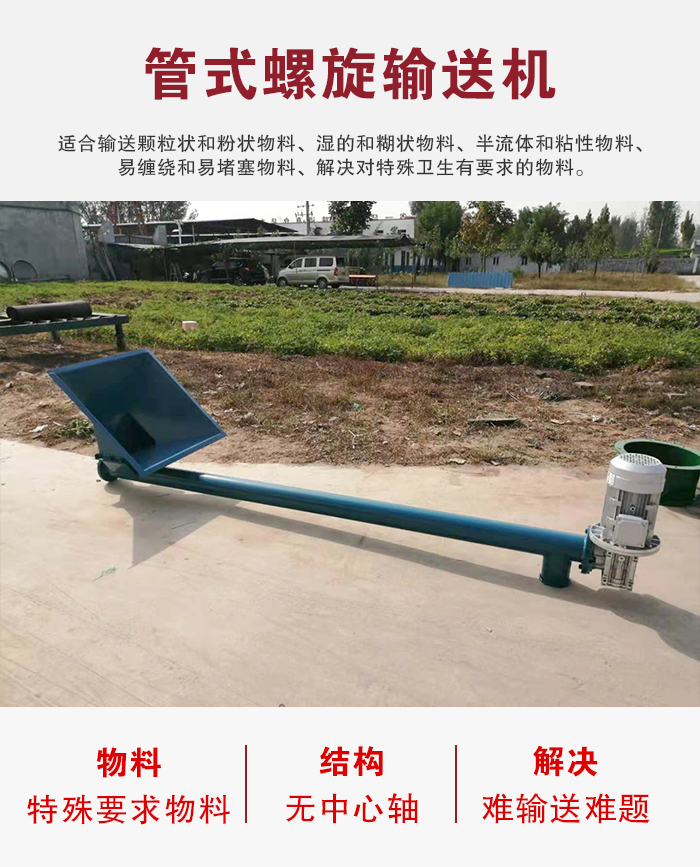 GX螺旋(xuán)輸送機