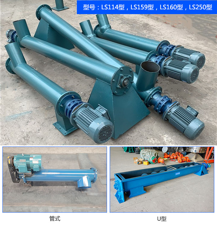 大（dà）漢機（jī）械小型螺旋輸送機類型齊全